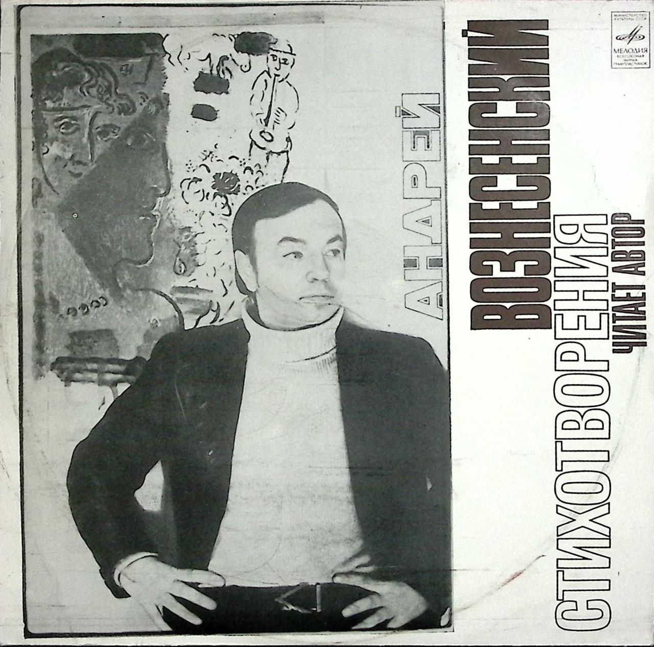 Поэзия вознесенского эстрада. Музыка вознесенского. Музыка вознесенского. Музыка вознесенского. Поэзия вознесенского эстрада.