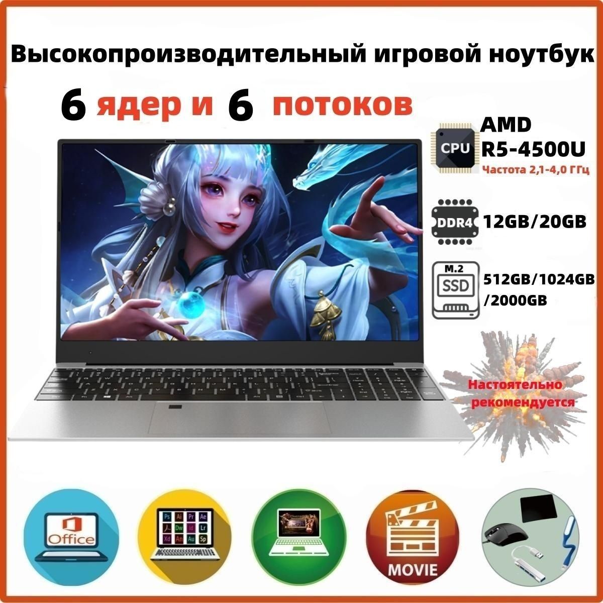 YIMOYIMO-S03-R5-4500UИгровойноутбук15.6",AMDRyzen54500U,RAM12ГБ,SSD,AMDRadeonRXVega6,WindowsPro,серебристый,Русскаяраскладка