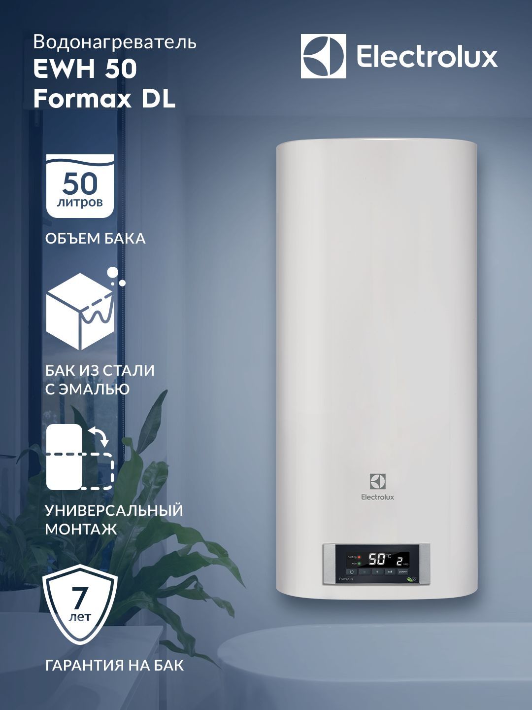 Купить Электролюкс Ewh 50 Formax