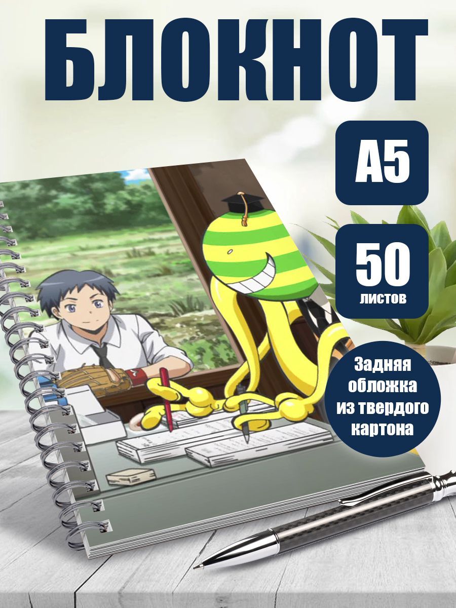 Тетрадь в клетку аниме Класс убийц - купить с доставкой по выгодным ценам в  интернет-магазине OZON (1124534696)