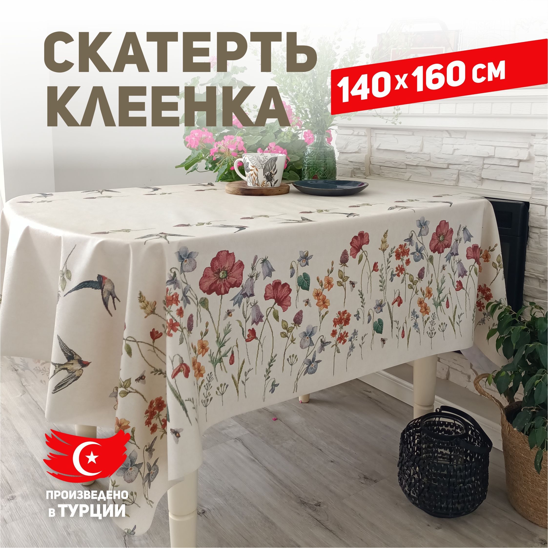 Скатерть клеенка на стол