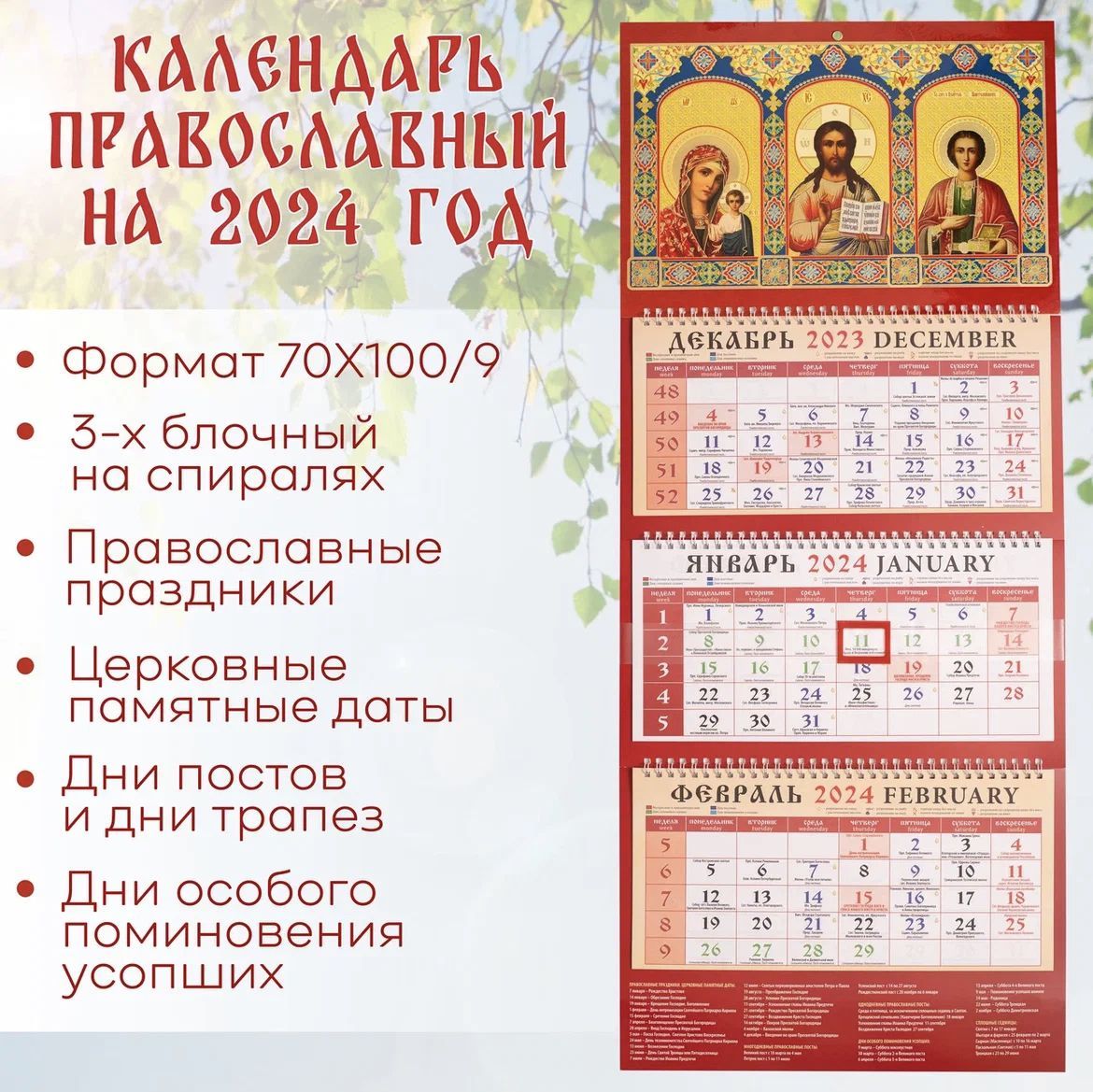 30 июля праздник церковный 2024