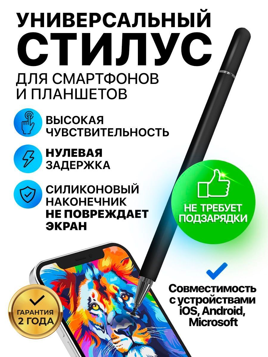 Универсальный стилус для телефона, смартфона / Сенсорная ручка для экрана  планшета / Тонкое перо для рисования - купить с доставкой по выгодным ценам  в интернет-магазине OZON (624328808)