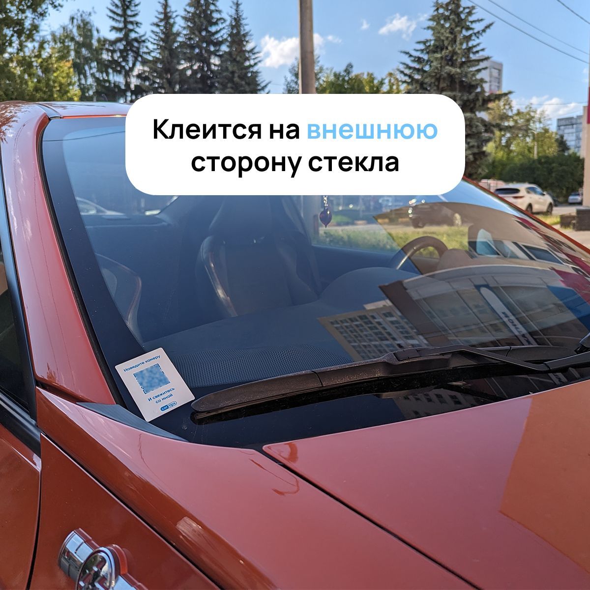 Автовизитка QR Наклейка QR автовизитка наружная с номером телефона