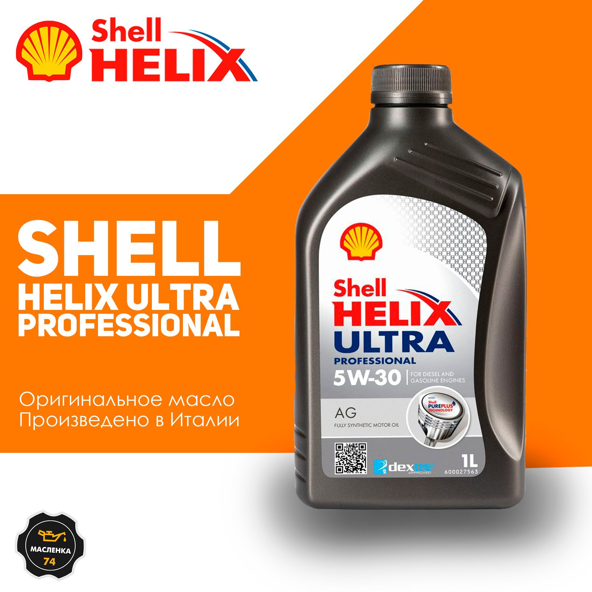 Купить Масло Shell Ultra 5w 30