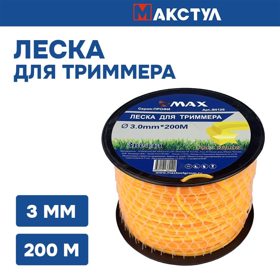 Леска для триммера 3,0мм*200м (звезда)