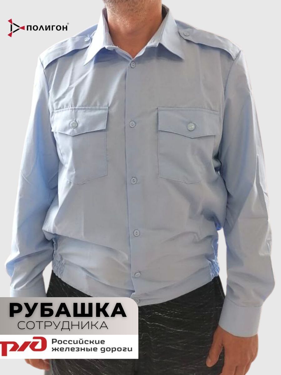 Купить Рубашку Ржд Москва