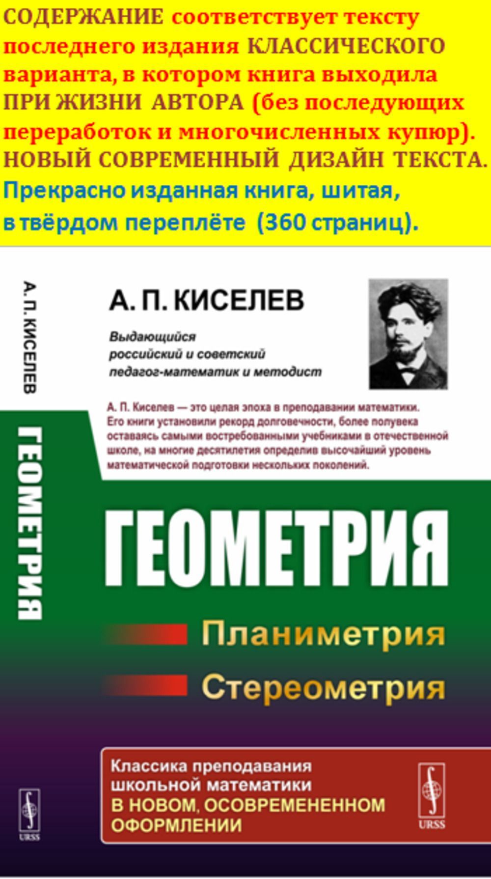 Геометрия: ПЛАНИМЕТРИЯ (для 6--9 классов средней школы). СТЕРЕОМЕТРИЯ (для  9 и 10 классов средней школы) | Киселев Андрей Петрович - купить с  доставкой по выгодным ценам в интернет-магазине OZON (260688751)