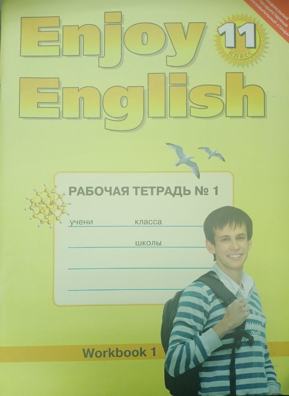 а. Enjoy english 2 рабочая тетрадь. издательство титул английский язык. английский 10 биболетова рабочая тетрадь. 7 класс биболетова workbook.