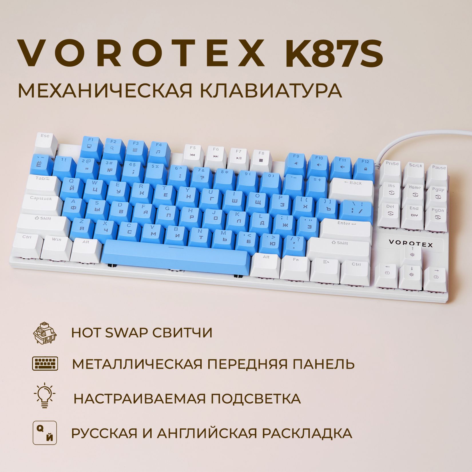 Механическая клавиатура VOROTEX Bооox_K87.. купить по низкой цене: отзывы,  фото, характеристики в интернет-магазине Ozon (1389384905)