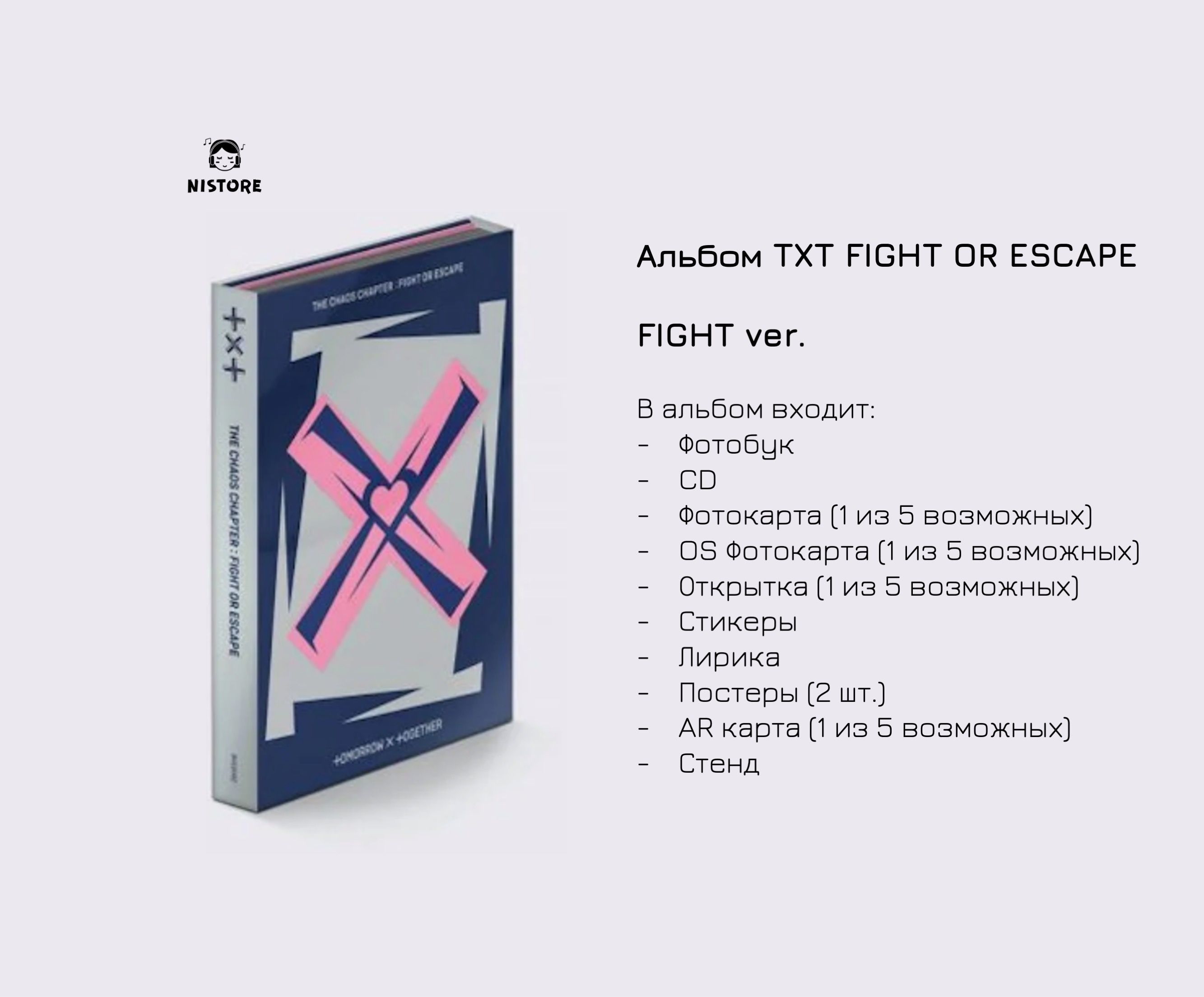 Стих txt. Альбом тхт. Альбом тхт-Чаптер. Txt Fight or Escape. Txt album Fight Version.