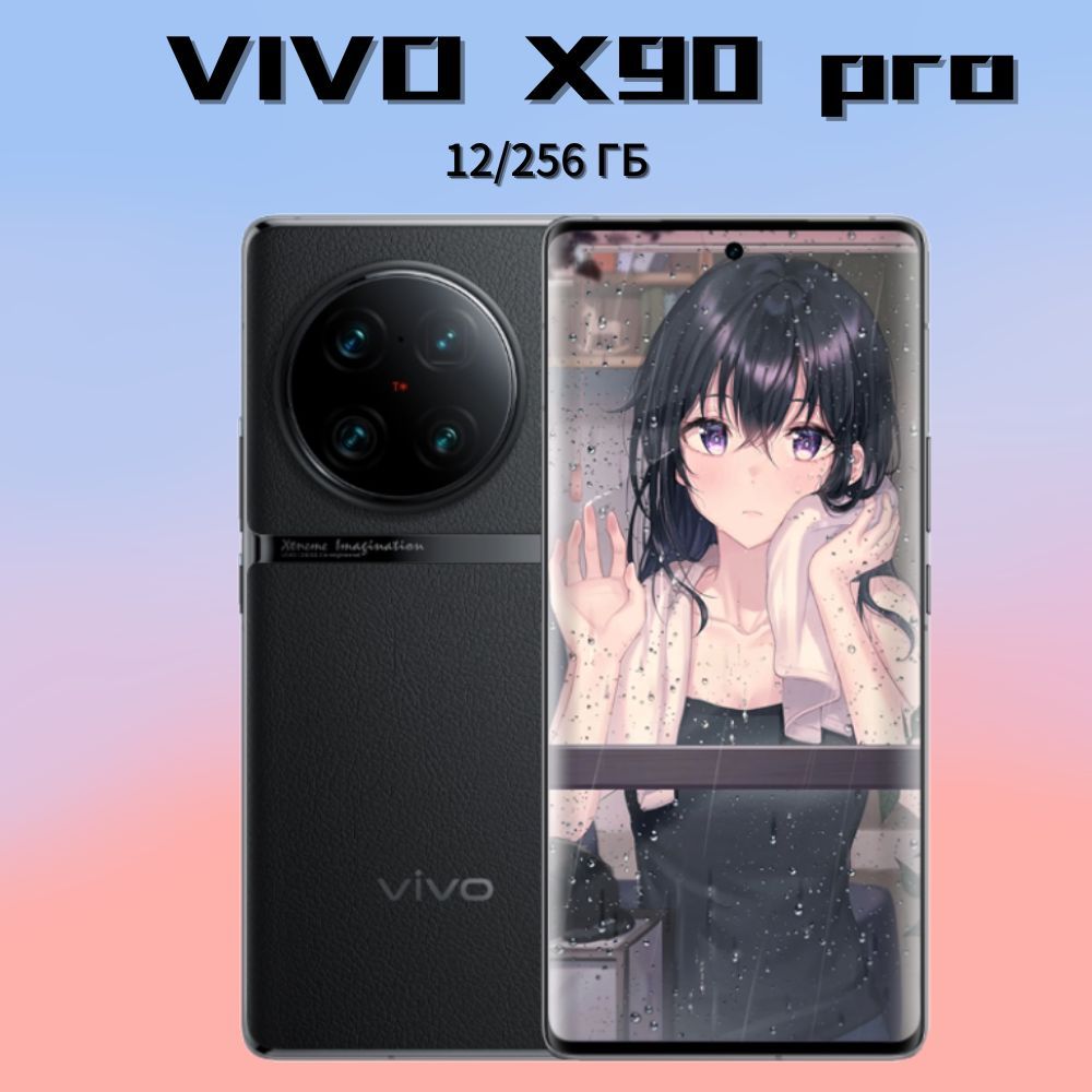 Vivo X90 Pro Купить В Краснодаре