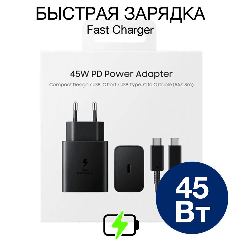 Сетевое зарядное устройство Samsung PD Adapter_1, 45 Вт, USB Type-C, Fast  Charge 2.0 - купить по выгодной цене в интернет-магазине OZON (1056780529)