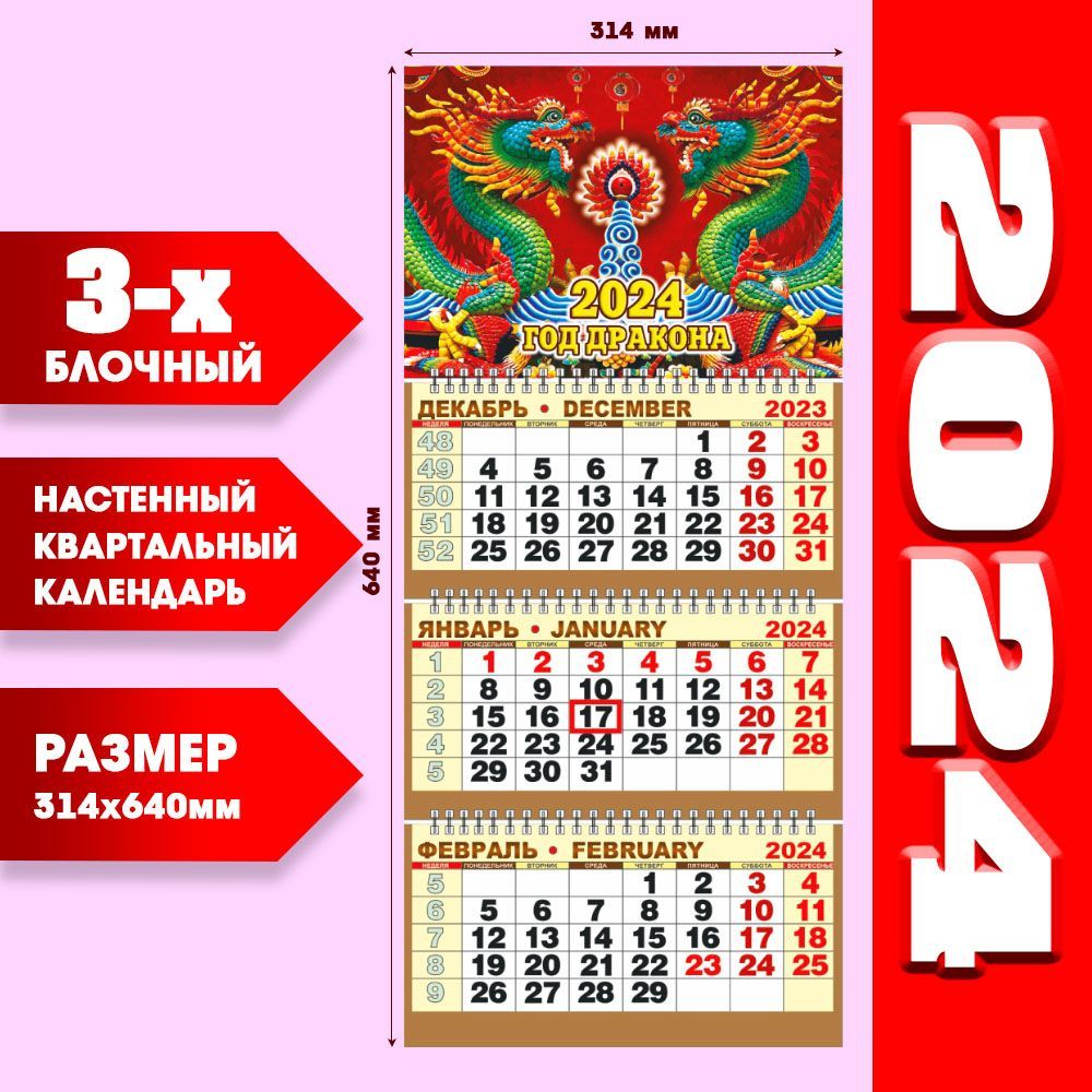 Календарь трехблочный настенный 2024 с магнитным курсором. Православный календарь трехблочный. Creative ad Calendar Design. Настенный календарь осеменатора. Календарь гадалки настенный