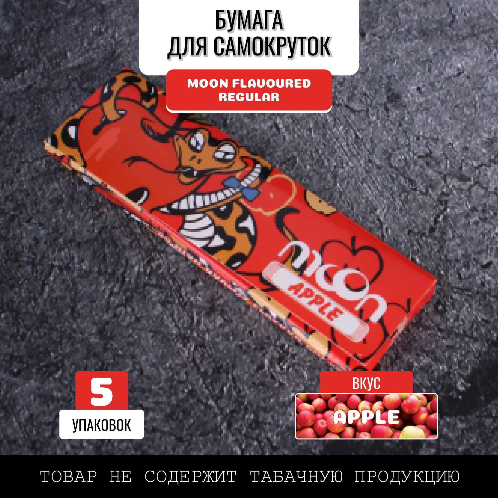Бумага для Самокруток Яблоко купить на OZON по низкой цене