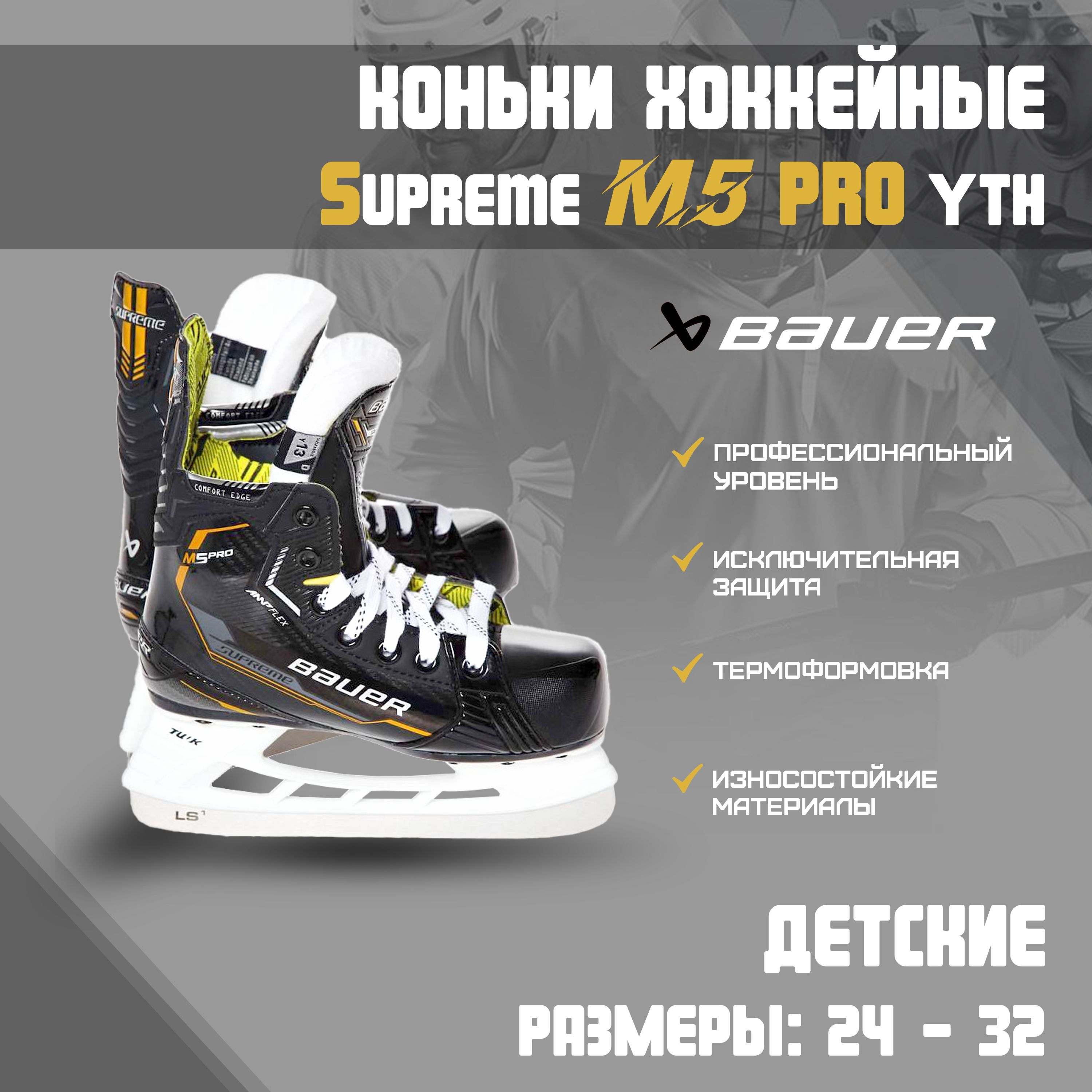 Размеры коньков бауэр суприм. Коньки Bauer x-LS Jr (01 r).