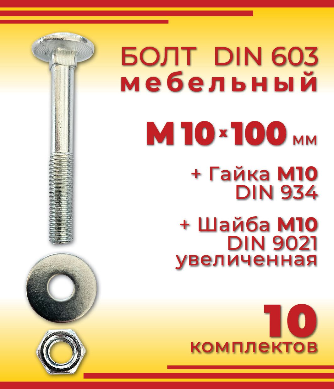 Болт M10 x , головка: Полукруглая, 10 шт - купить по выгодной цене в  интернет-магазине OZON (1096159817)