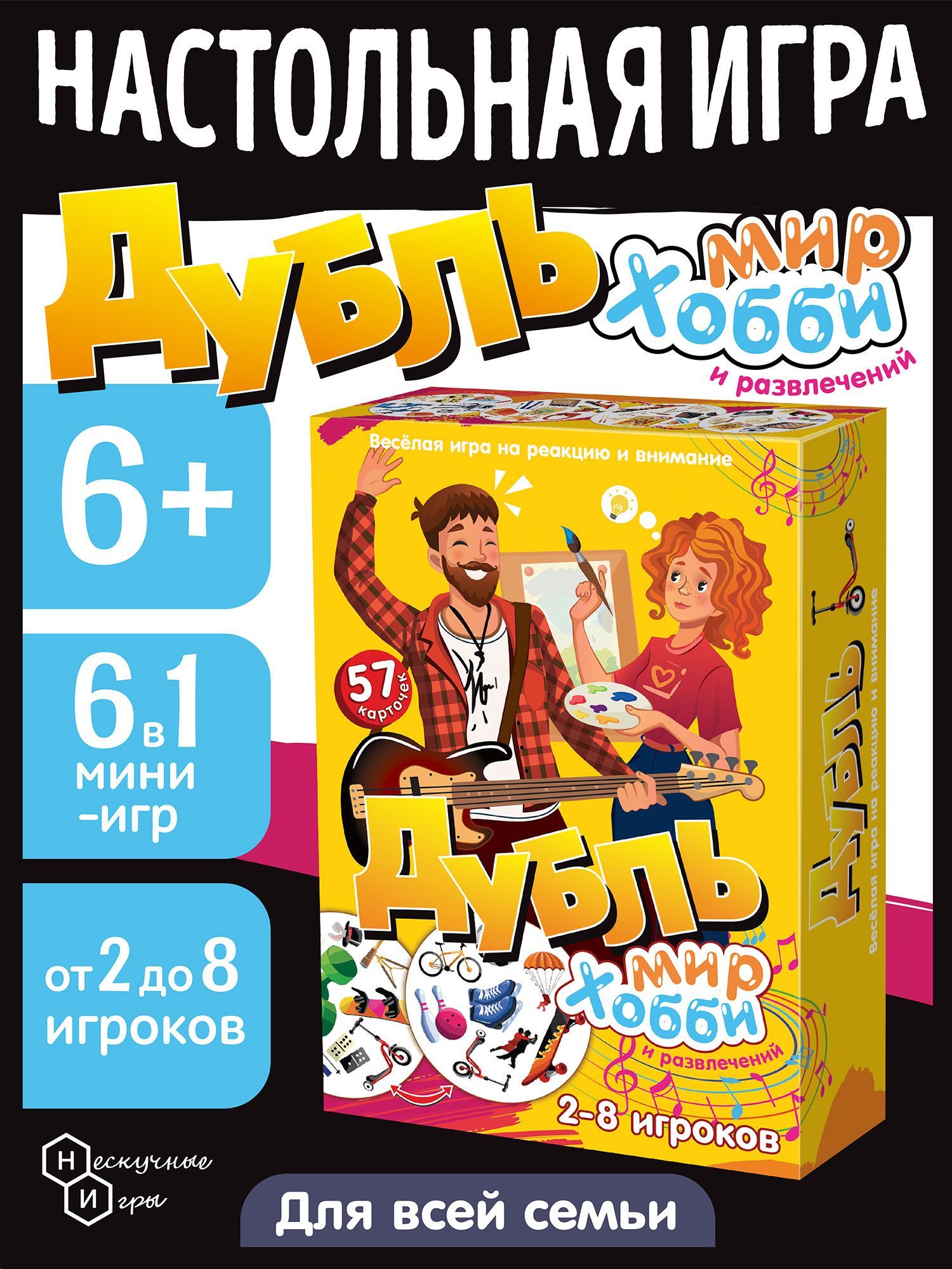 Настольная игра Дубль 