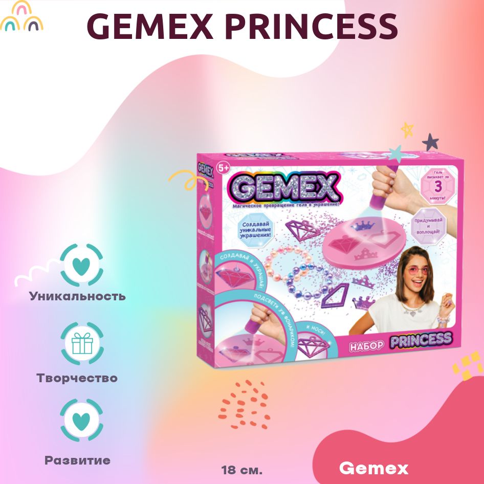 Gemex набор для создания украшений