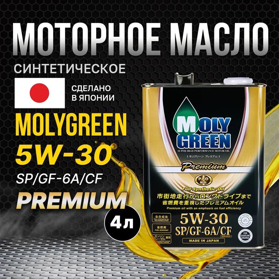 Moly green 5w30 premium. Моли Грин премиум 5w30. MOLYGREEN Premium Black @ 5w30 SN/CF c3 4л канистра (снято с производства) 0470117. Масло моли Грин 5w30 отзывы.