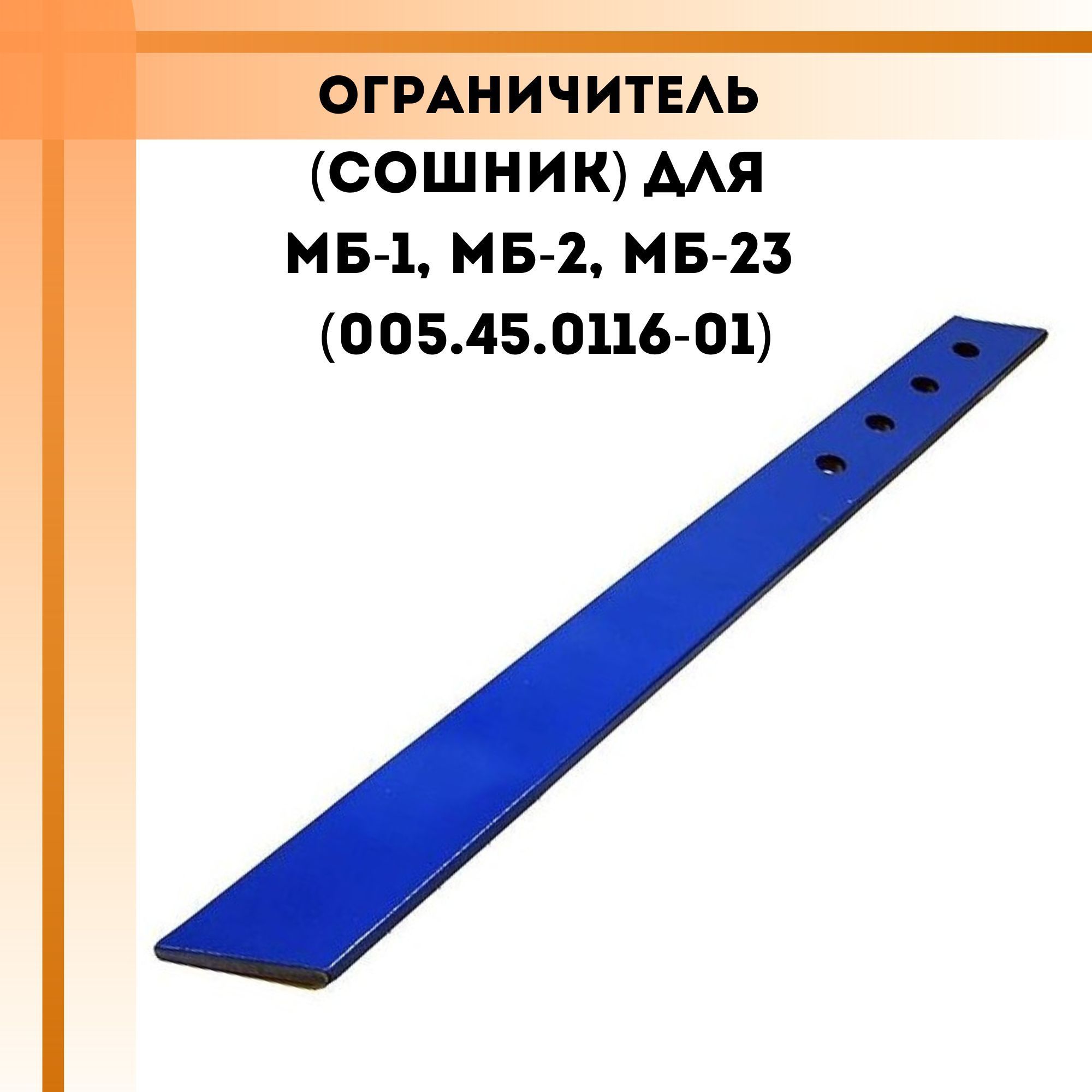 Сошник для мотоблока