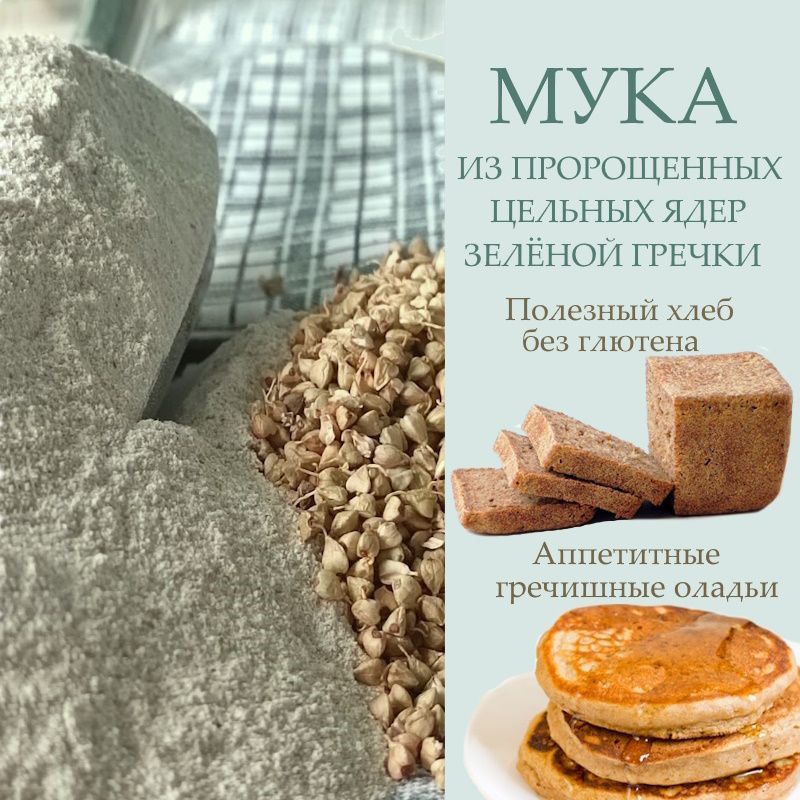 Выпечка из муки зеленой гречки