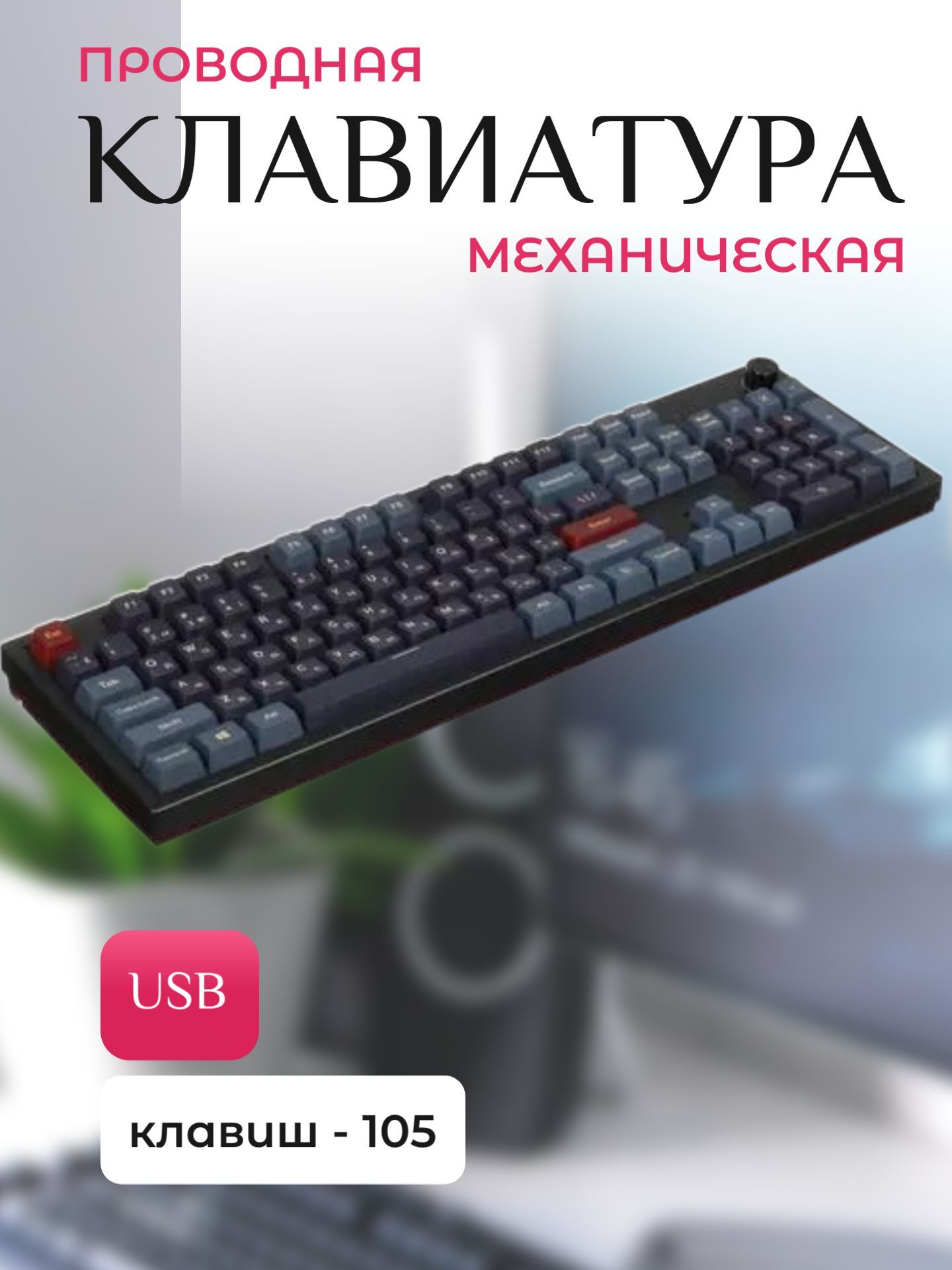 Монтеч мкей 108. Клавиатура montech mkey 108 freedom. Montech mkey 108 freedom. Настройка мультимедии по чистотам. Montech mkey87 клавиатура.