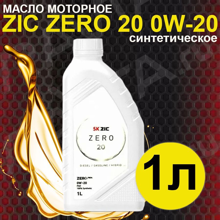 Моторное масло zic 0w 20. Масло ZIC Zero. ZIK Зеро. Зик Зеро 0w30 фото канистры. Зик Зеро 0w20 фото где Дата производство.