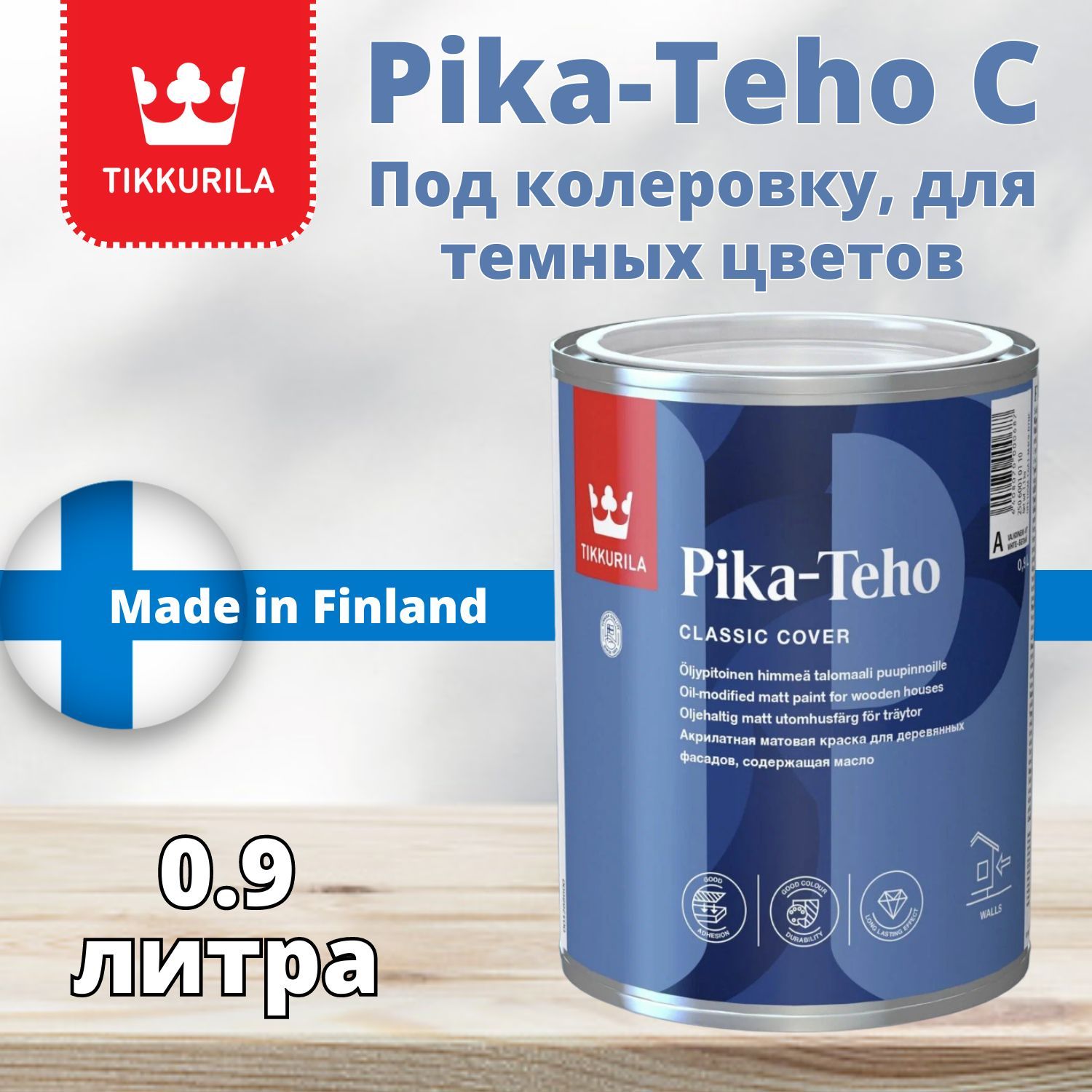 Tikkurila Краска Быстросохнущая, Гладкая, до 120°, Акрилатная, Масляная,  Матовое покрытие, 0.9 л, 1.2 кг, прозрачный