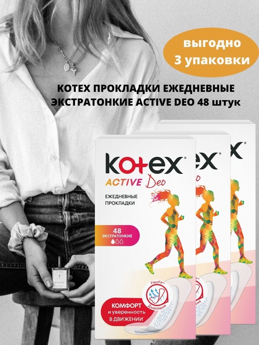 Р§РµРє Kotex