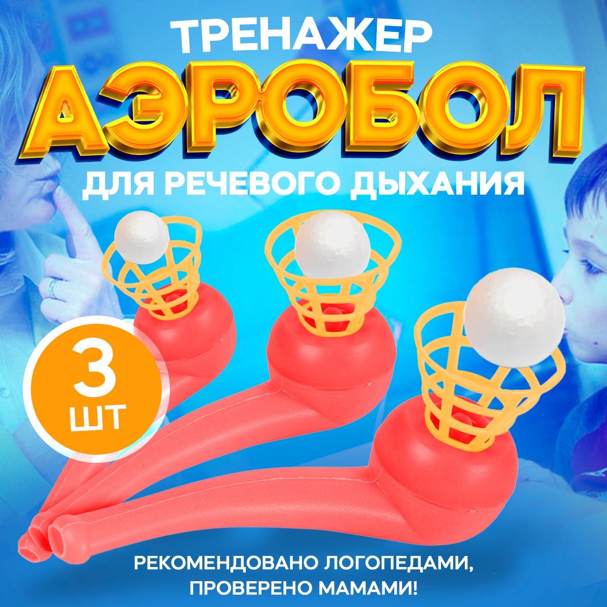 Логопедический тренажер 