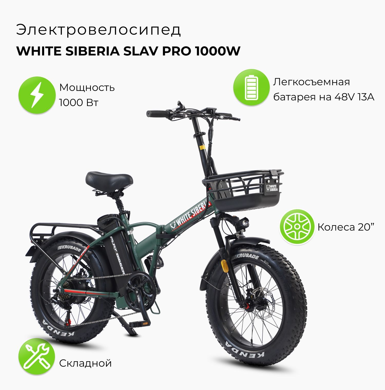 ЭлектровелосипедWhiteSiberiaSlavPRO1000W