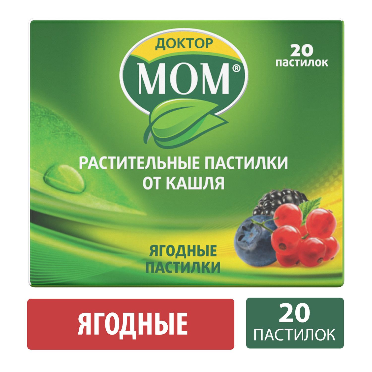 Доктор Мом® Пастилки от кашля №20 (ягодные) — купить в интернет-аптеке  OZON. Инструкции, показания, состав, способ применения