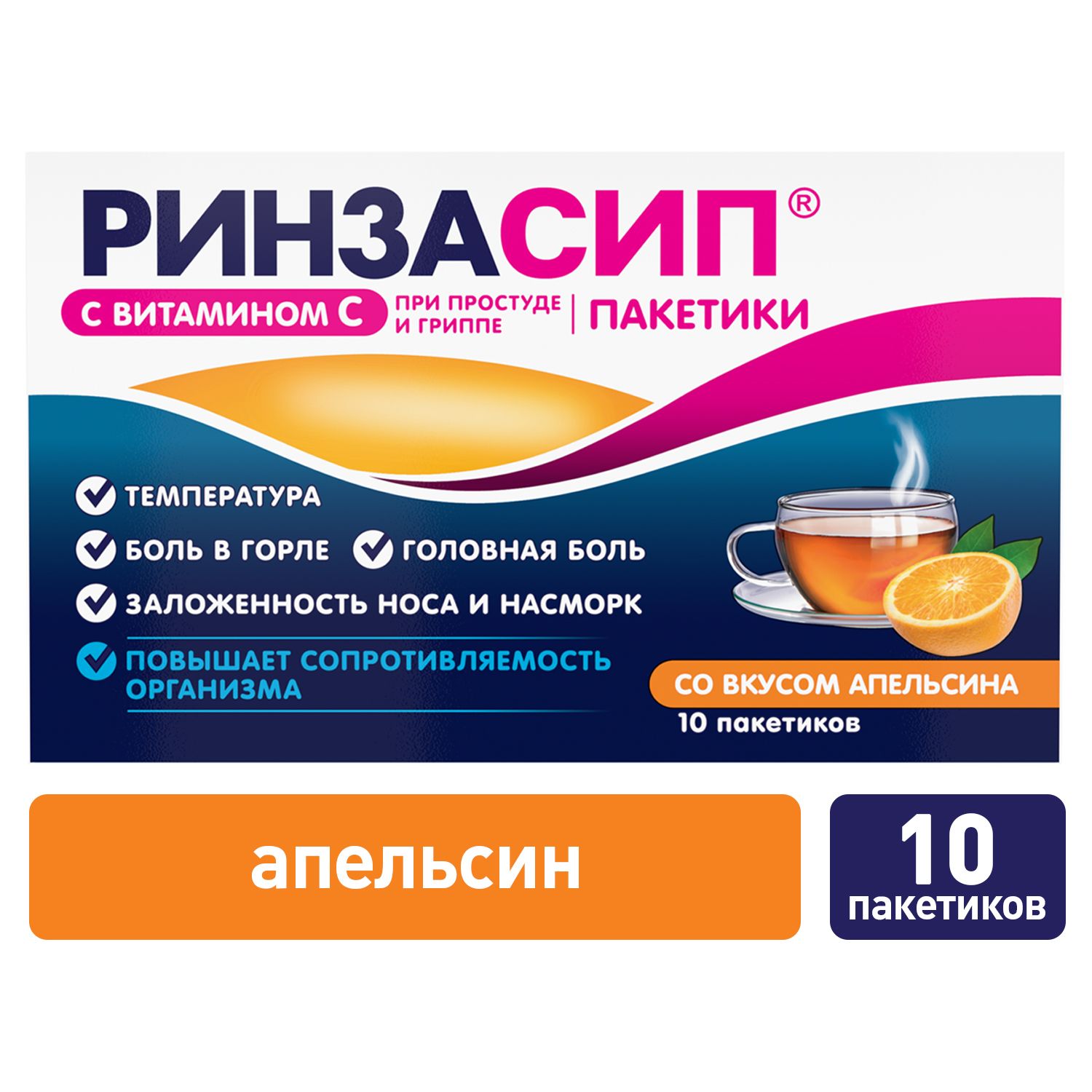 ринза порошок инструкция по применению. ринзасип с витамином с порошок. ринза порошок. ринзасип инструкция по применению. ринза порошок инструкция.