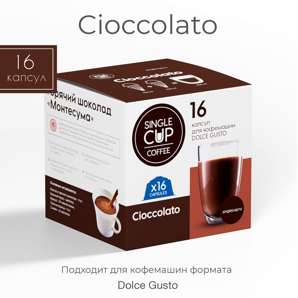 ГорячийшоколадкапсулыDolceGustoформат"Cioccolato"16шт.SingleCupCoffee