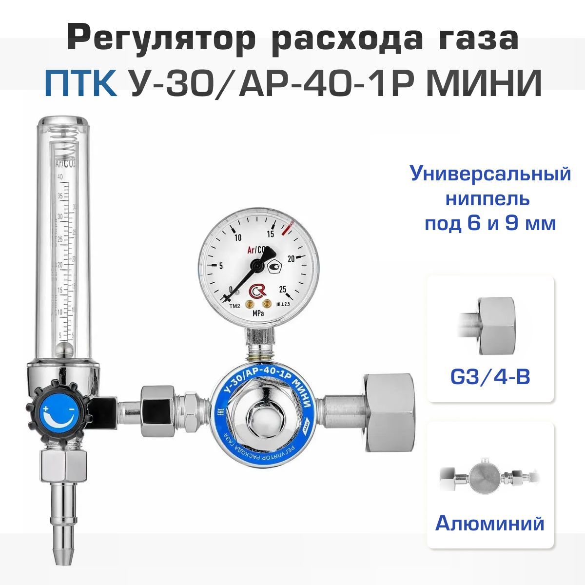 Регулятор расхода газа ПТК У-30/АР-40-1Р МИНИ - купить с доставкой по  выгодным ценам в интернет-магазине OZON (255150467)