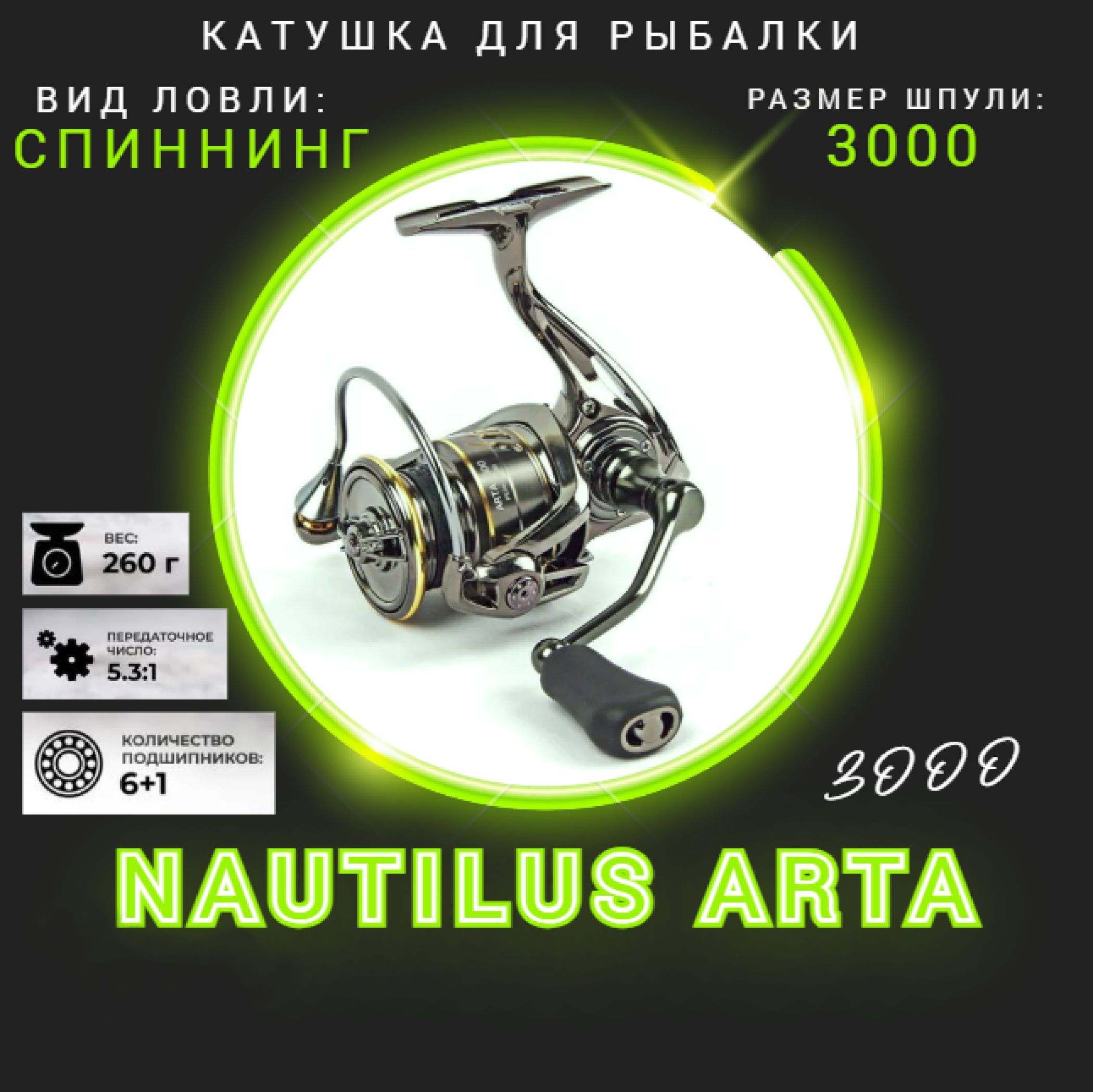 Катушка наутилус арта. Катушка Nautilus Avior. Катушка Наутилус арта 2500. Катушка Nautilus Avior 4000. Катушка Nautilus Arta 2500 CB-00314708.