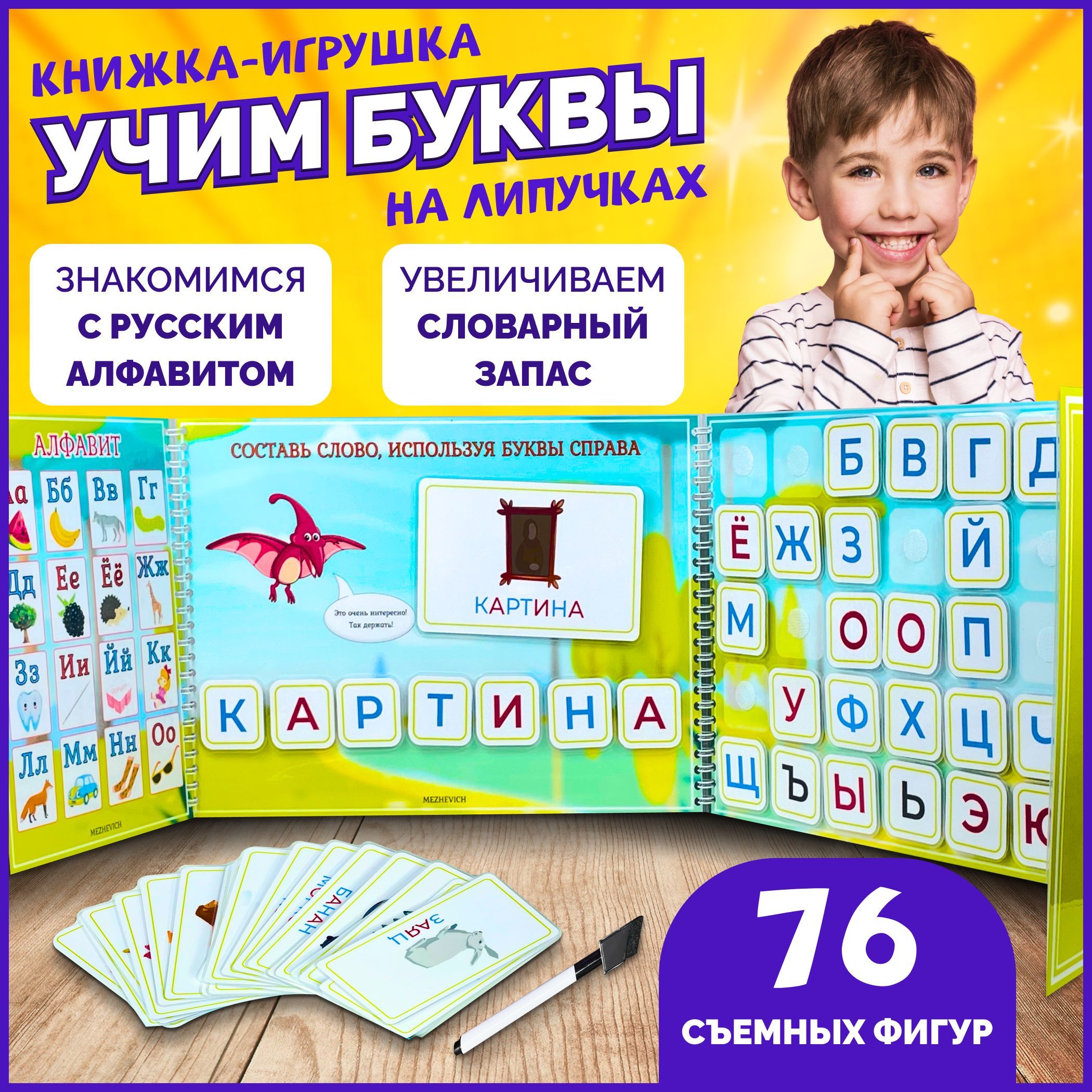 Игра на липучках развивающая азбука, для детей, 