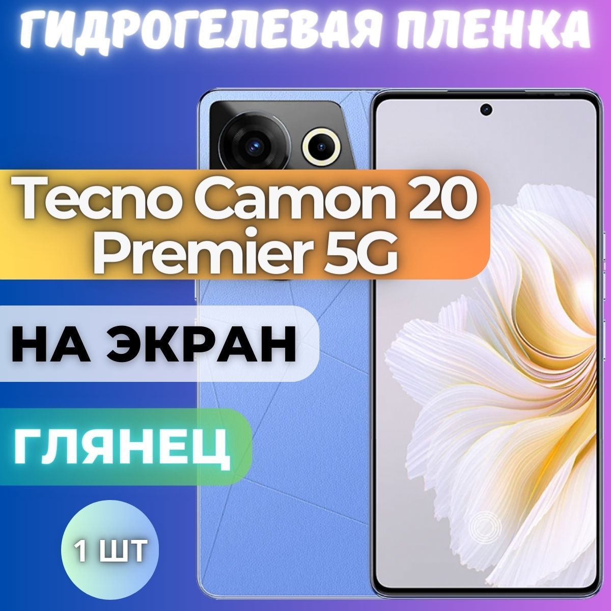 Техно камон 20 премьер 5g