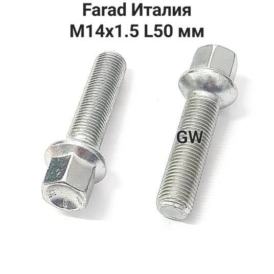 Болты сферические Farad М14х1.5 L50 для Audi, Mercedes, Skoda, VW