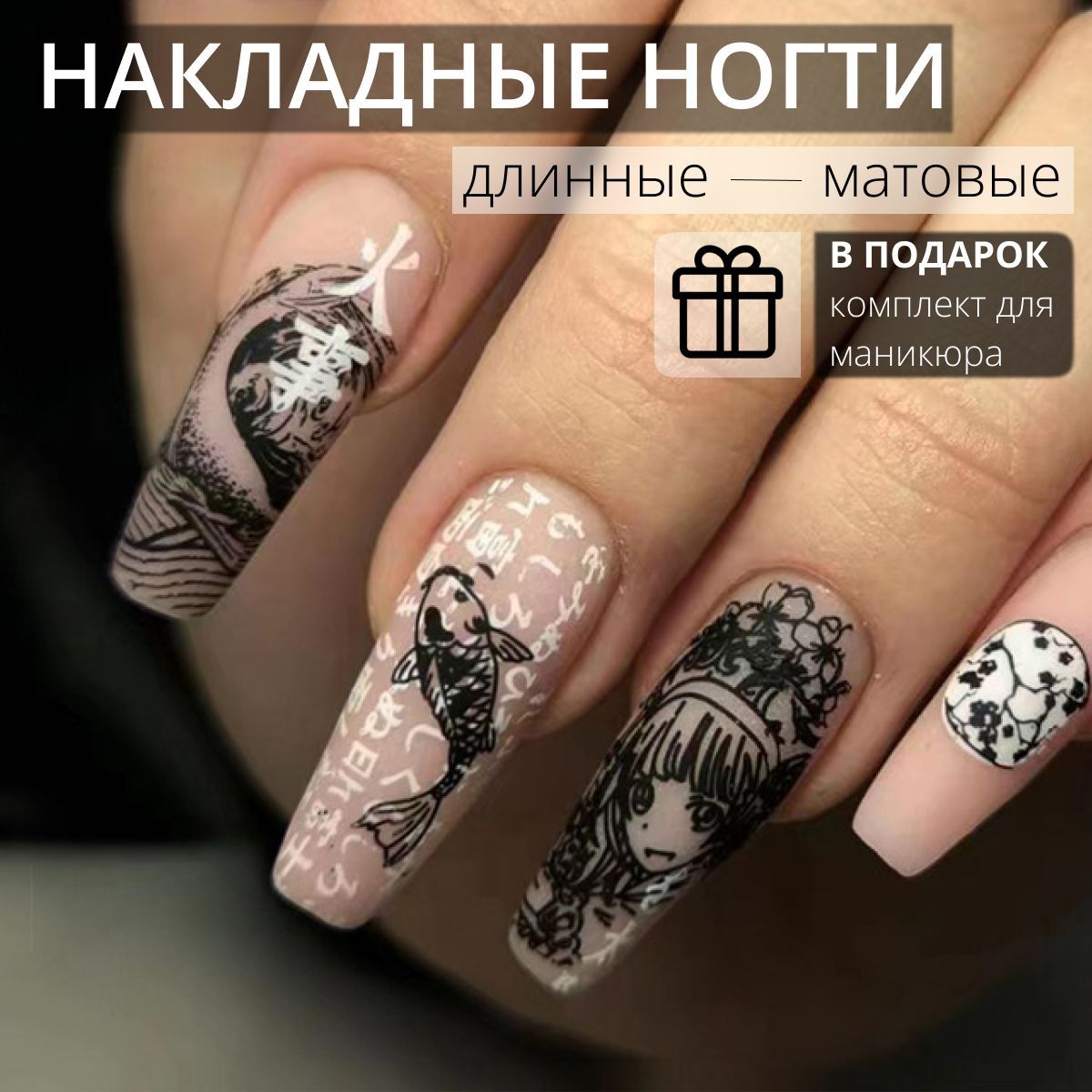 Накладные ногти с клеем, с дизайном, длинные, матовые, светло-розовые, Аниме- купить с доставкой по выгодным ценам в интернет-магазине OZON (1085183116)