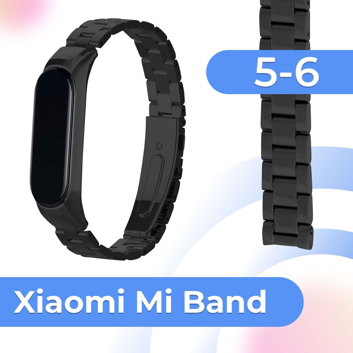 Блочный металлический ремешок на руку для Xiaomi Mi Band 5 и Mi Band 6 / Сменный стальной ремешок на Сяоми Ми Бенд 5 и Ми Бэнд 6 (длина 230 мм без капсулы), Черный