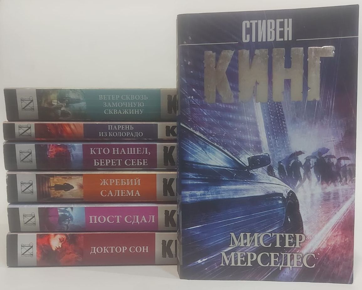 Стивен Кинг Книги Купить Интернет Магазин