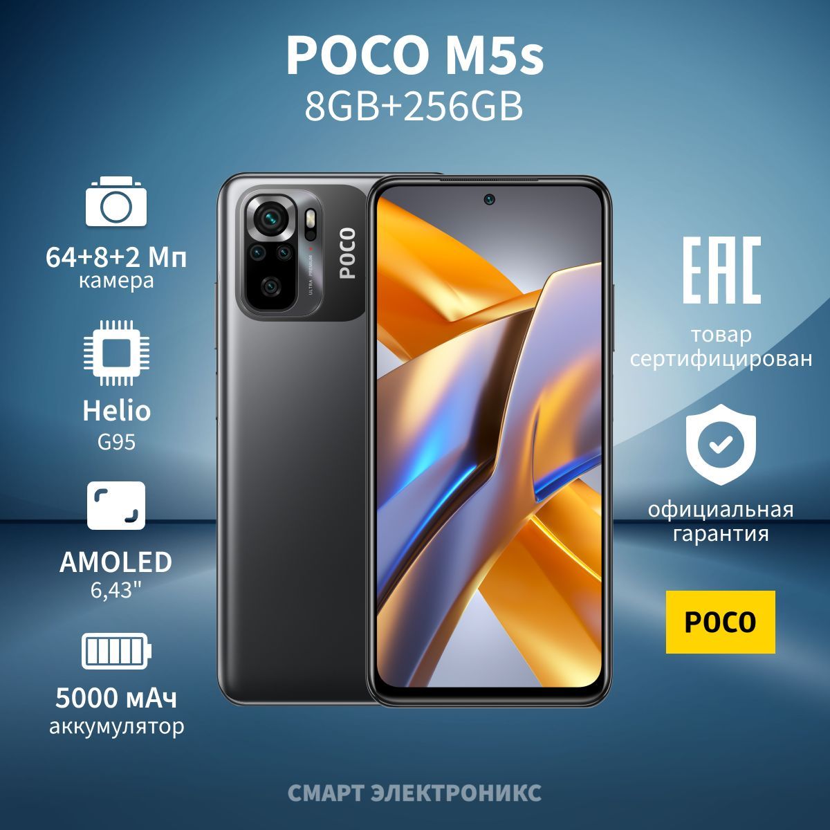 Poco Смартфон M5s Ростест (EAC) 8/256 ГБ, серый