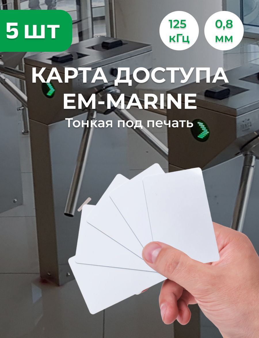 Карта em marine тонкая