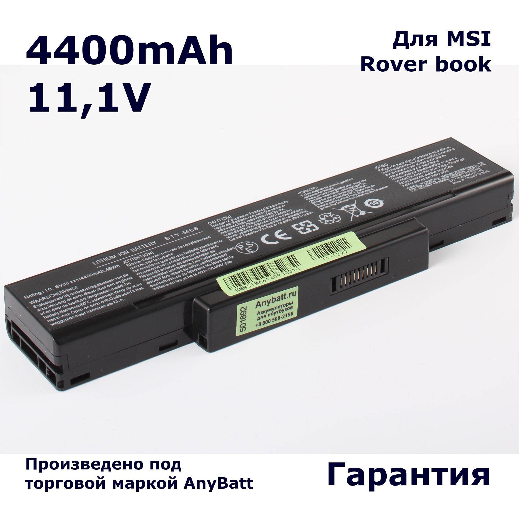 Аккумулятор AnyBatt 4400mAh для ноутбука M660NBAT-6, M740BAT-6, BTY-M66