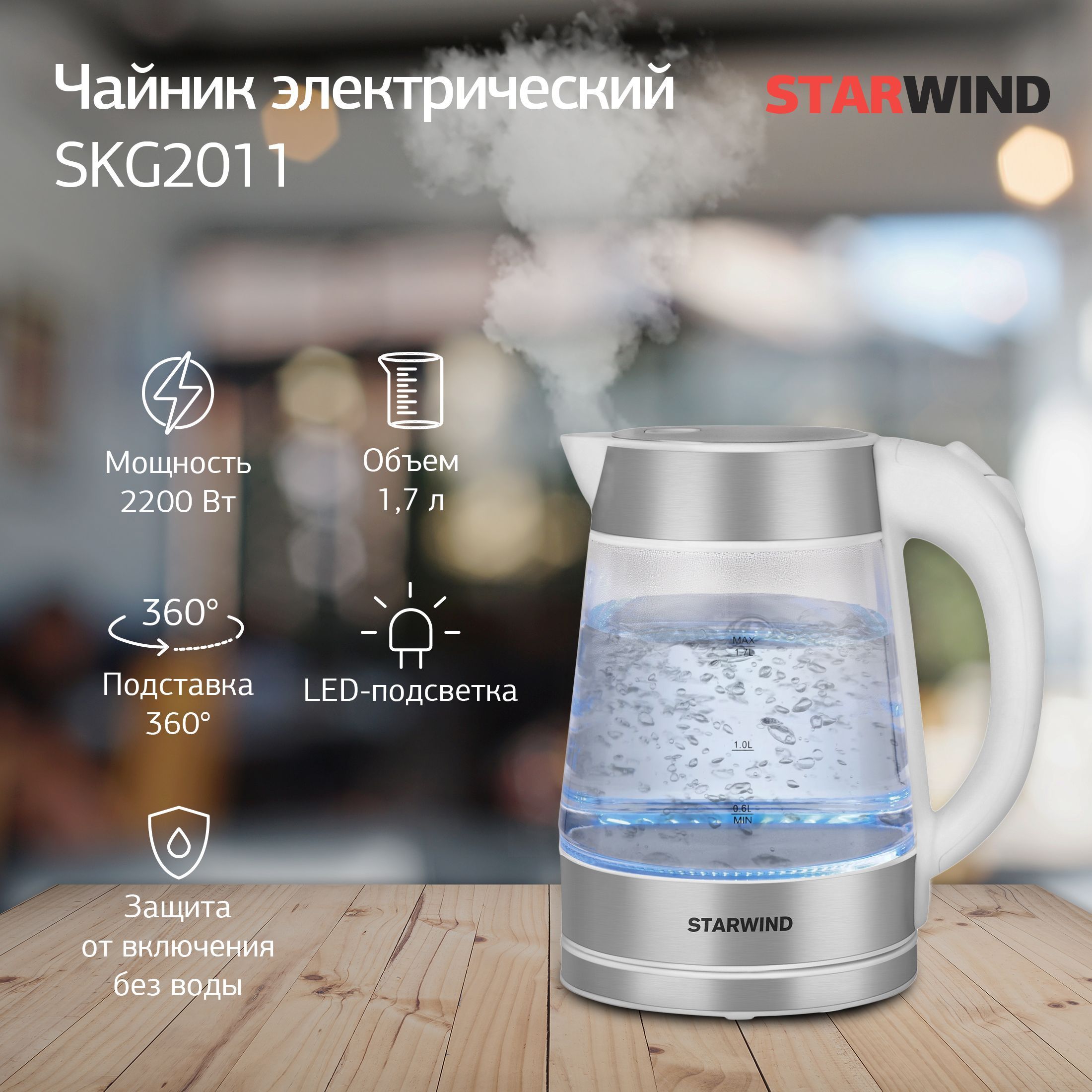 ЭлектрическиечайникиисамоварыSTARWIND