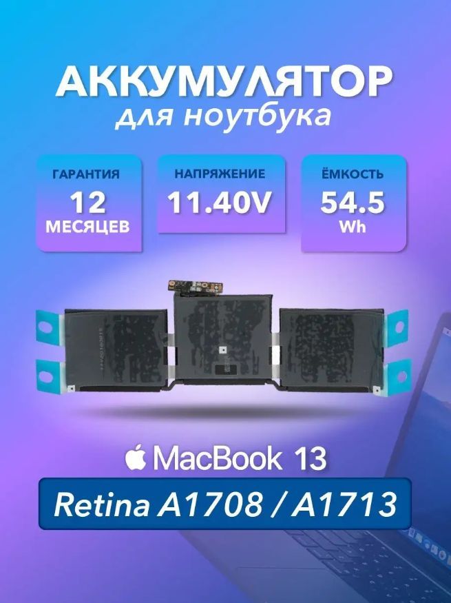 Аккумулятор(A1713)ZeepDeepдляноутбукаMacBookProRetina13A1708,A1713Late2016Mid2017