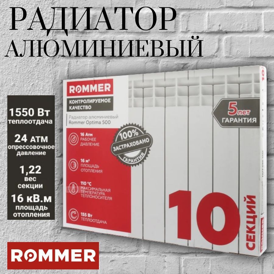 Радиатор отопления алюминиевый ROMMER Optima 500 10 секций