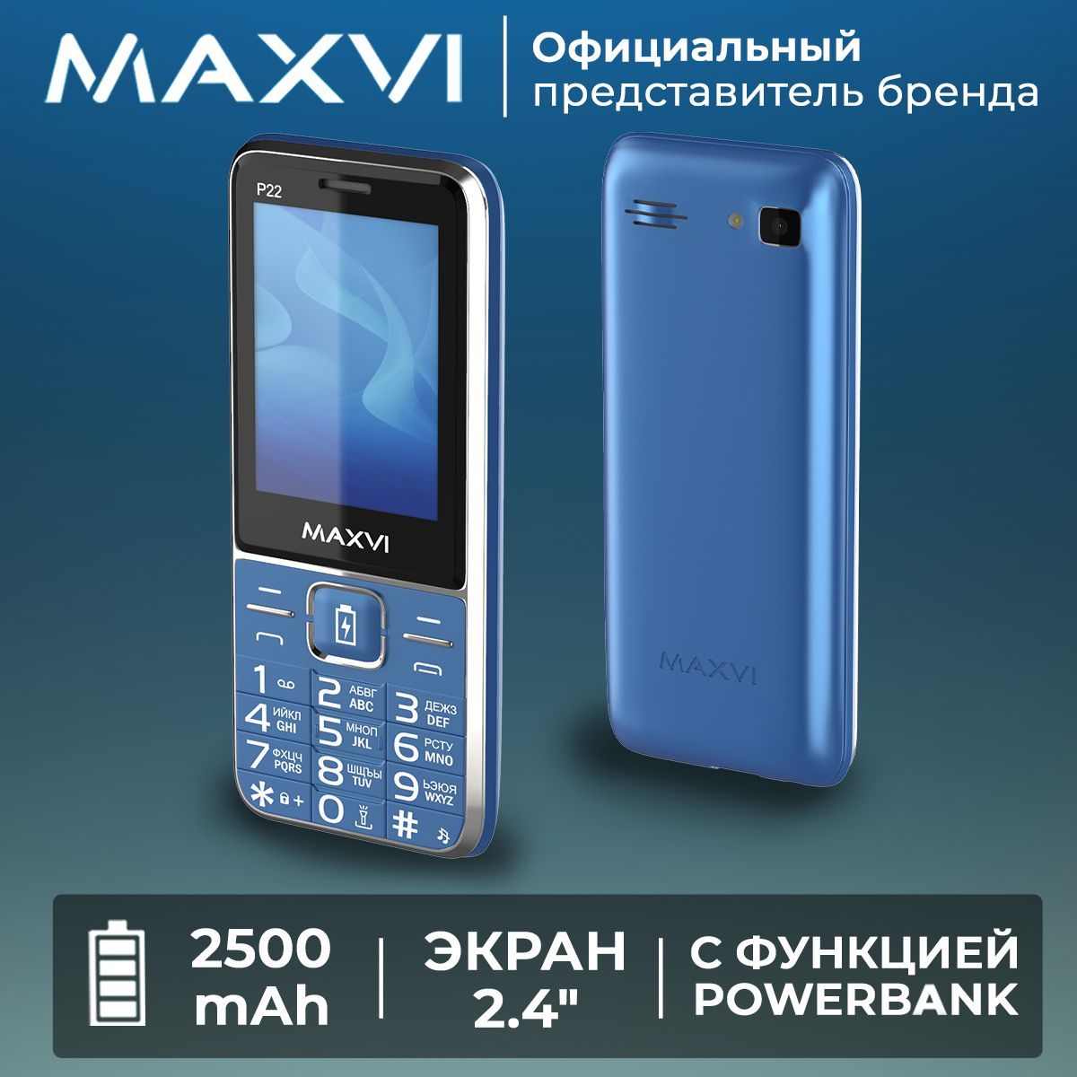 MaxviМобильныйтелефонP22/2500mAh/ФункцияPowerBank/большойэкран/яркийфонарик/камера/крупныеклавиши/громкийзвук,синий